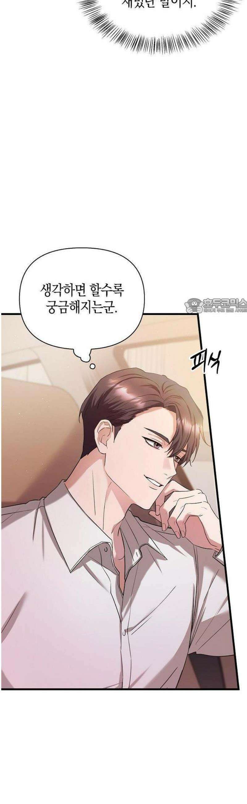 바람 피워요, 나랑 3화 54