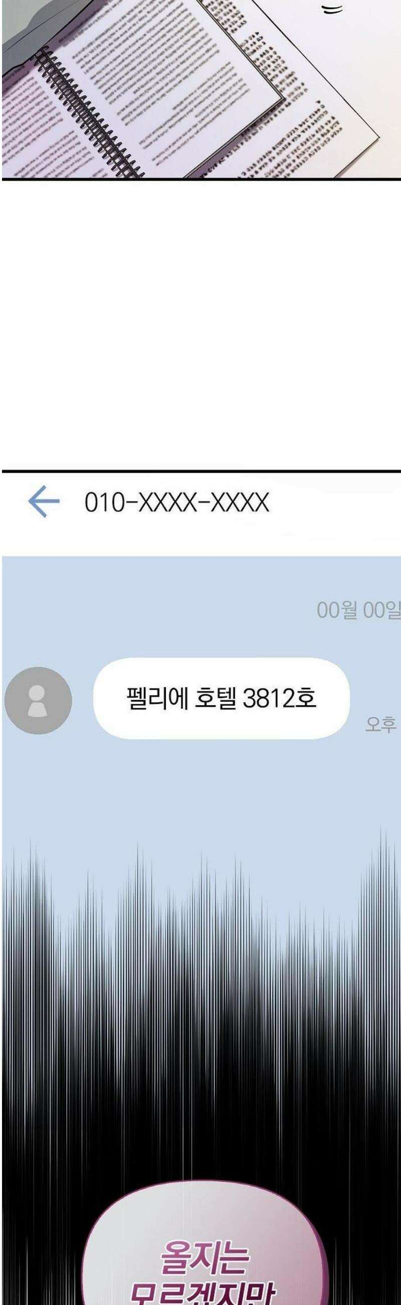 바람 피워요, 나랑 3화 57