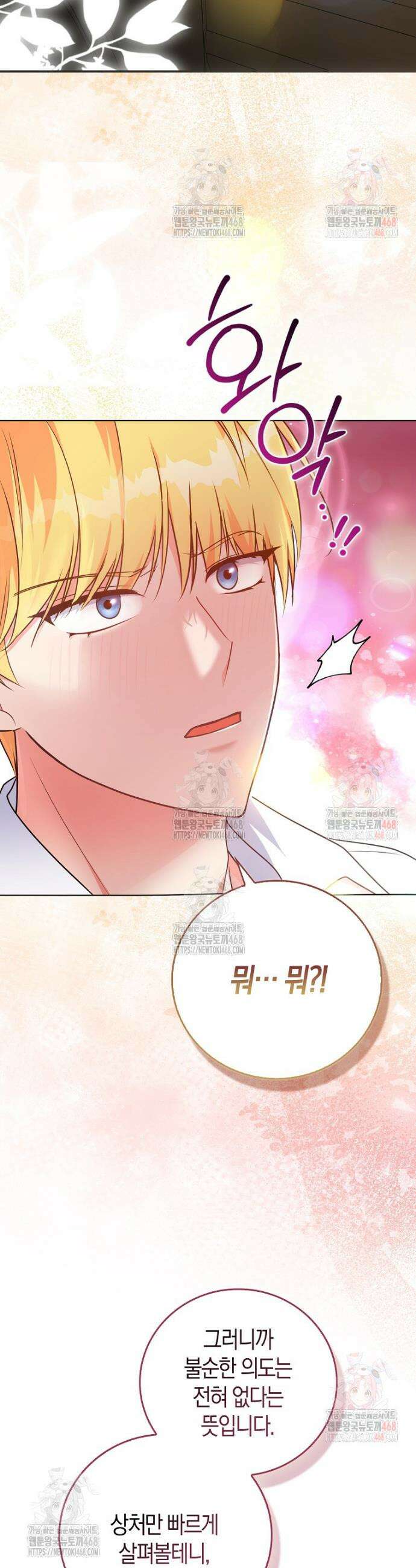 남주들의 표적이 되어 버렸다 3화 2