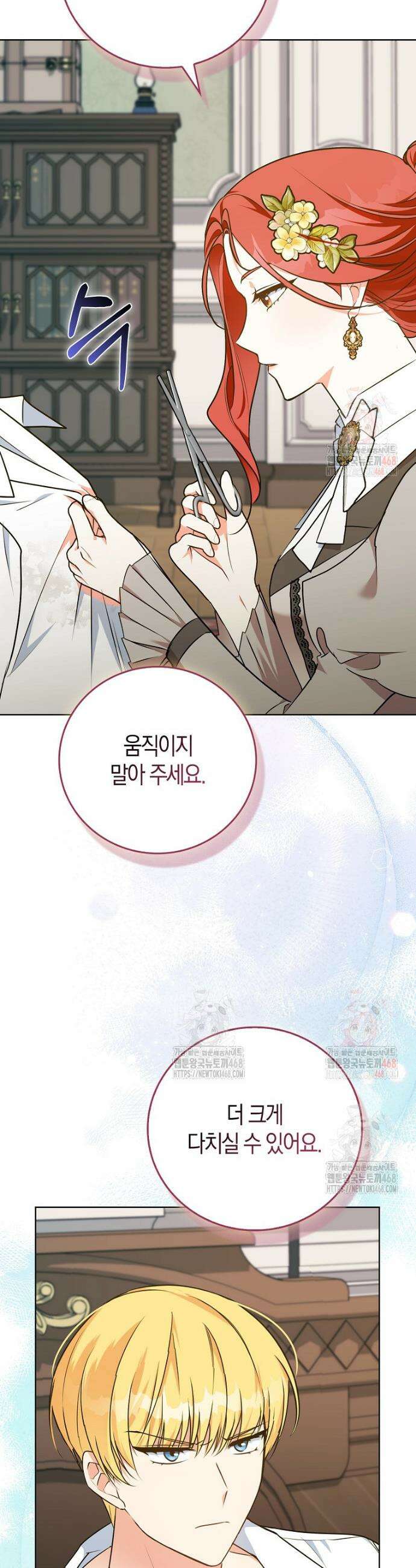 남주들의 표적이 되어 버렸다 3화 3