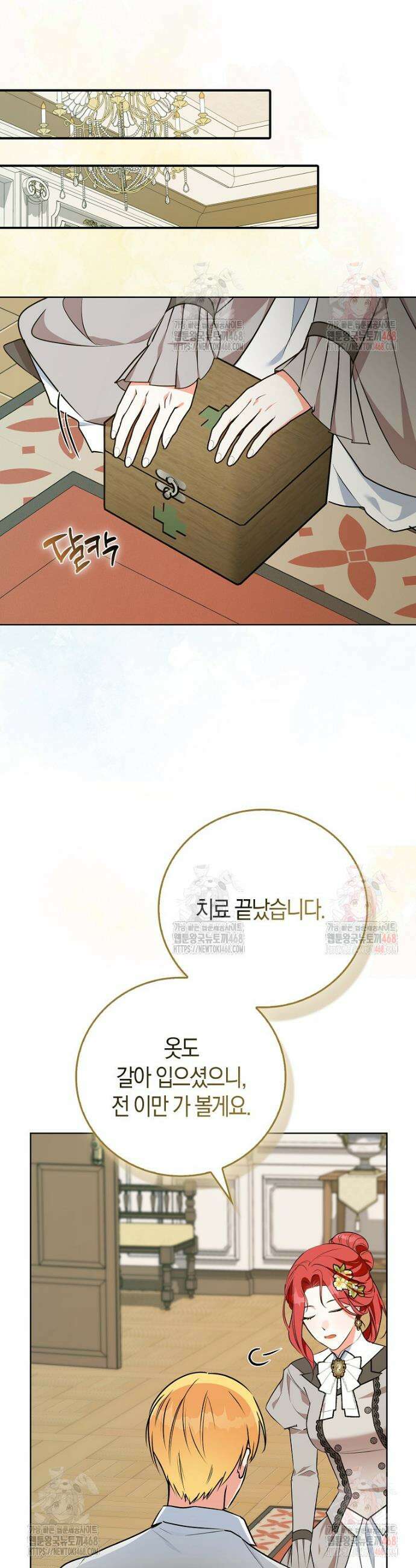남주들의 표적이 되어 버렸다 3화 5