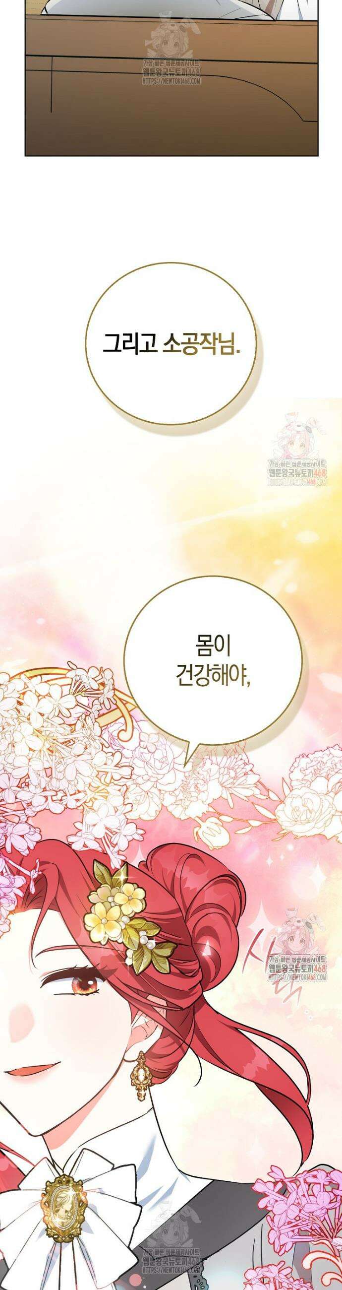 남주들의 표적이 되어 버렸다 3화 6
