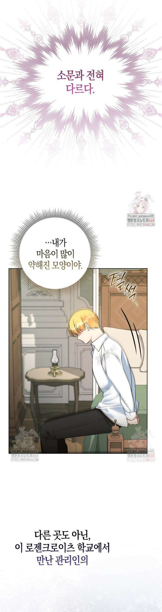 남주들의 표적이 되어 버렸다 3화 11
