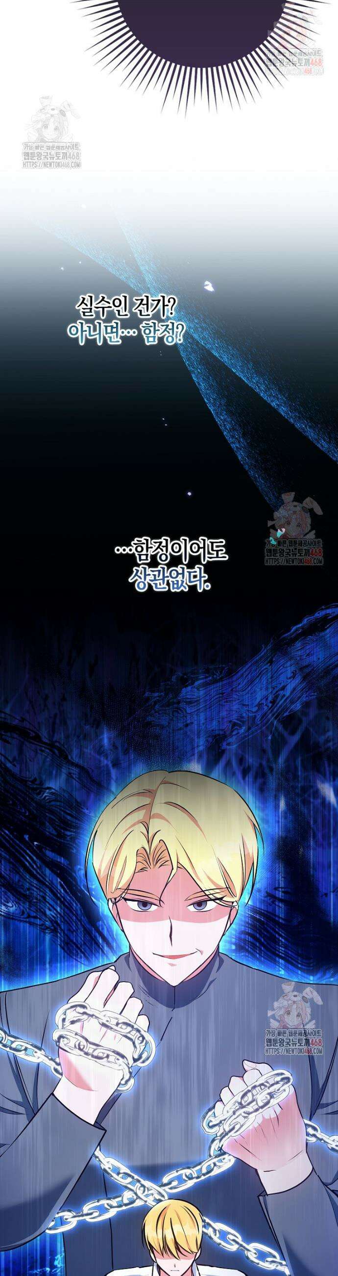 남주들의 표적이 되어 버렸다 3화 14
