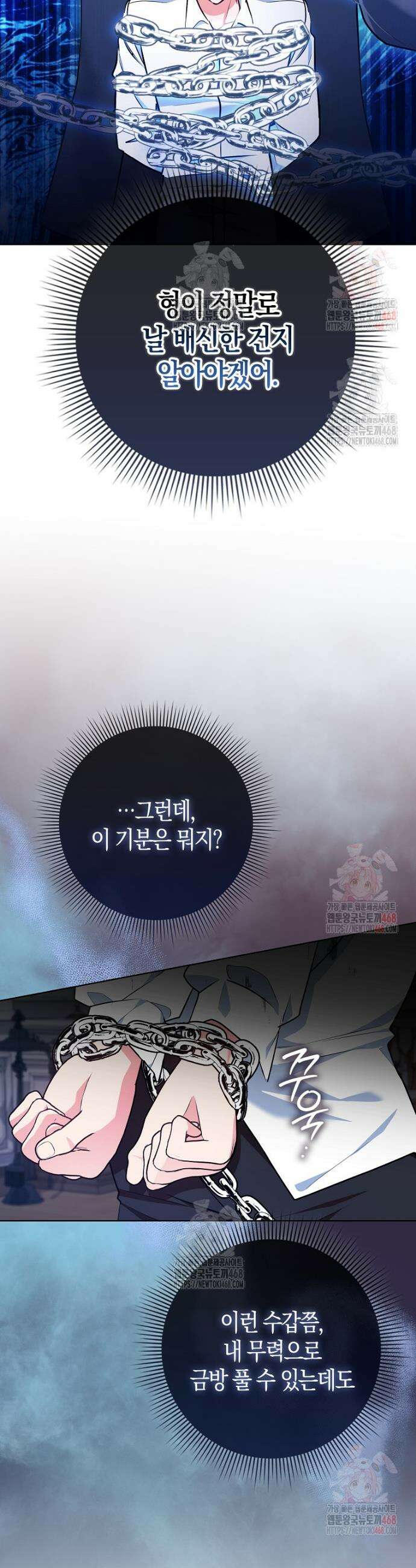 남주들의 표적이 되어 버렸다 3화 15