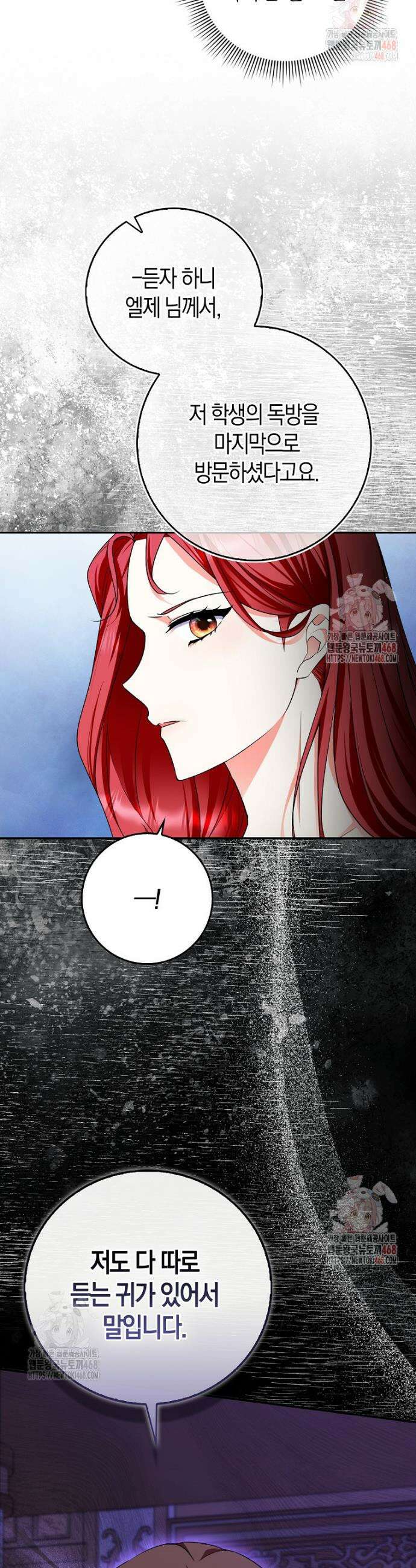 남주들의 표적이 되어 버렸다 3화 29