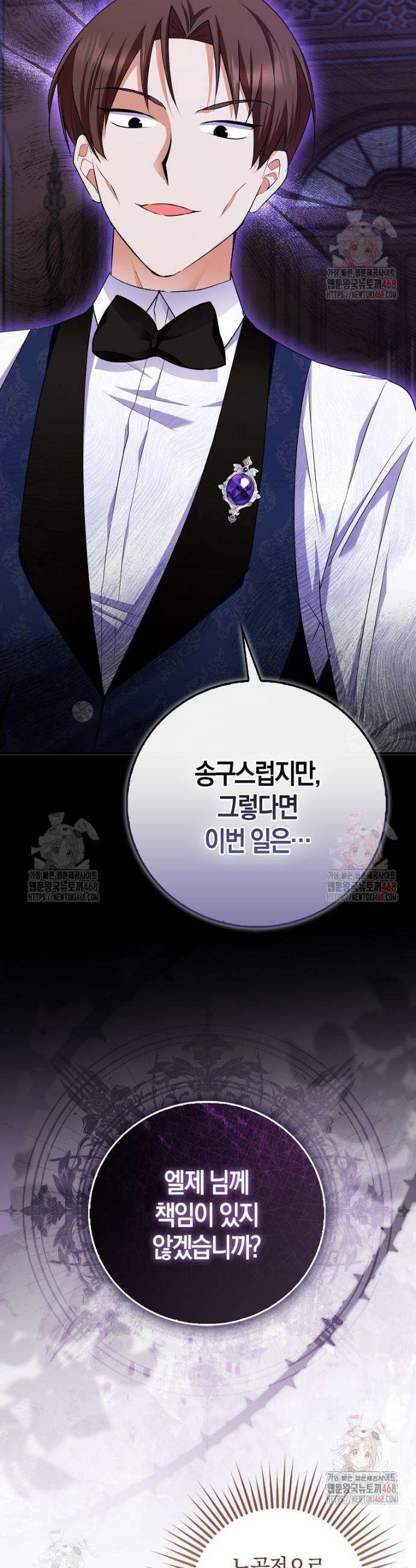 남주들의 표적이 되어 버렸다 3화 30