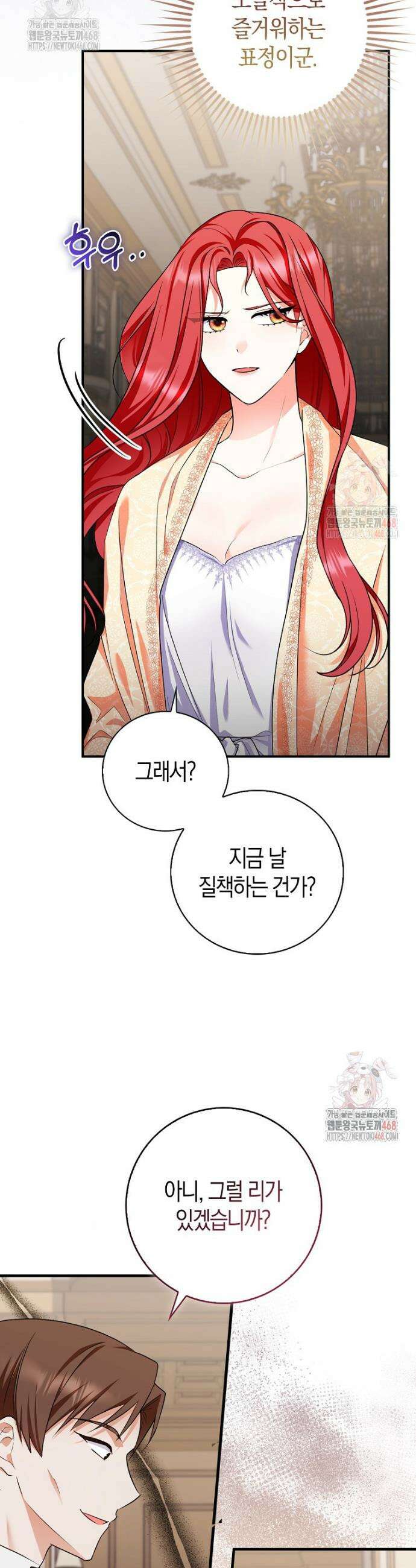 남주들의 표적이 되어 버렸다 3화 31