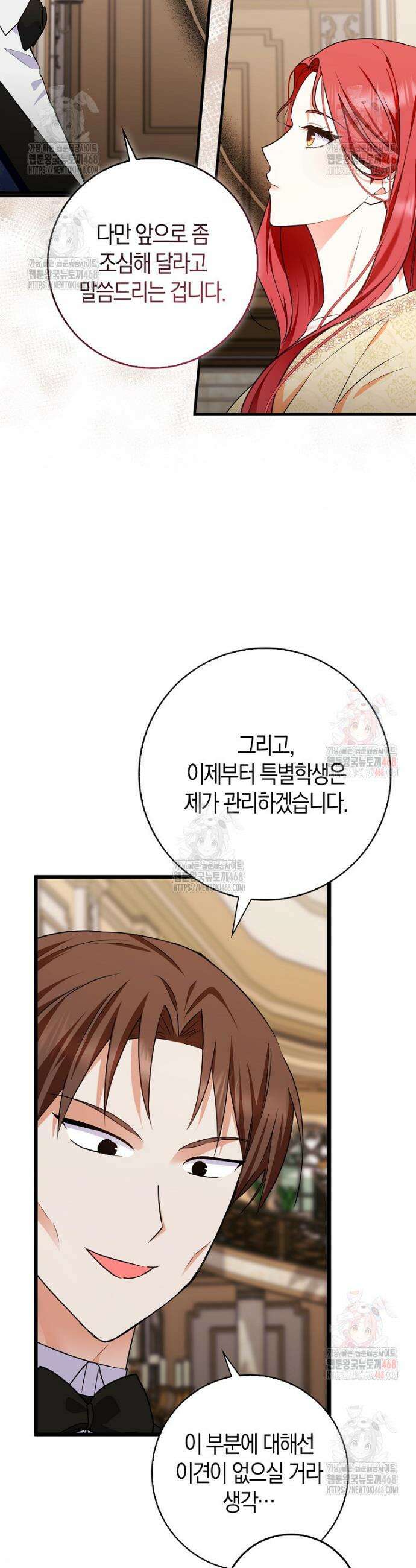 남주들의 표적이 되어 버렸다 3화 32