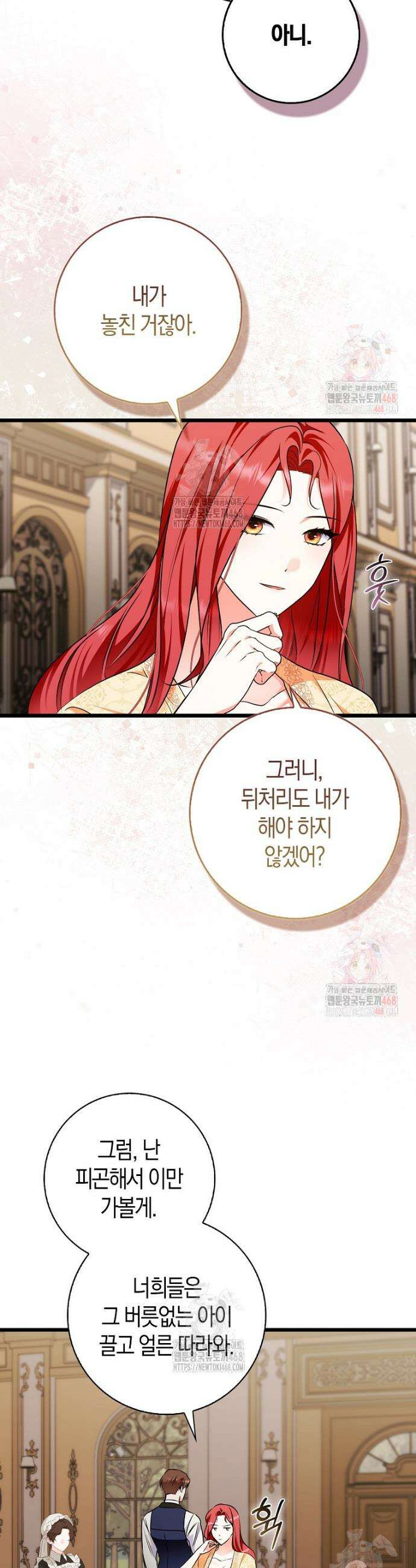 남주들의 표적이 되어 버렸다 3화 33