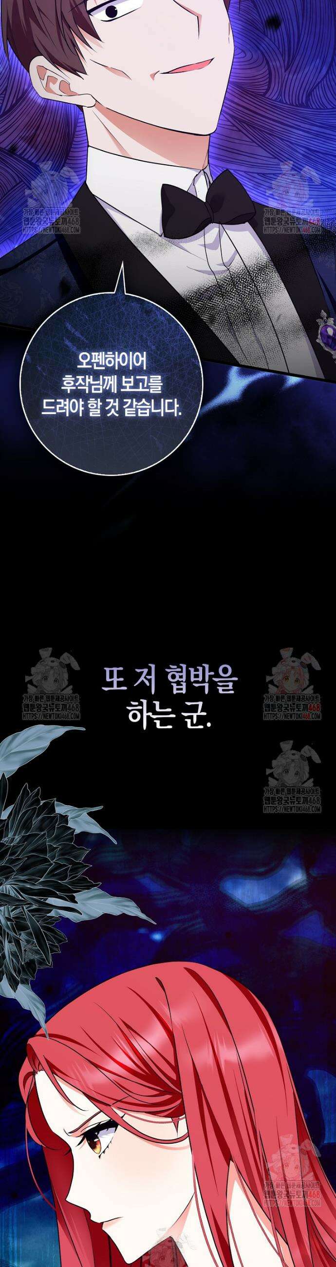 남주들의 표적이 되어 버렸다 3화 35