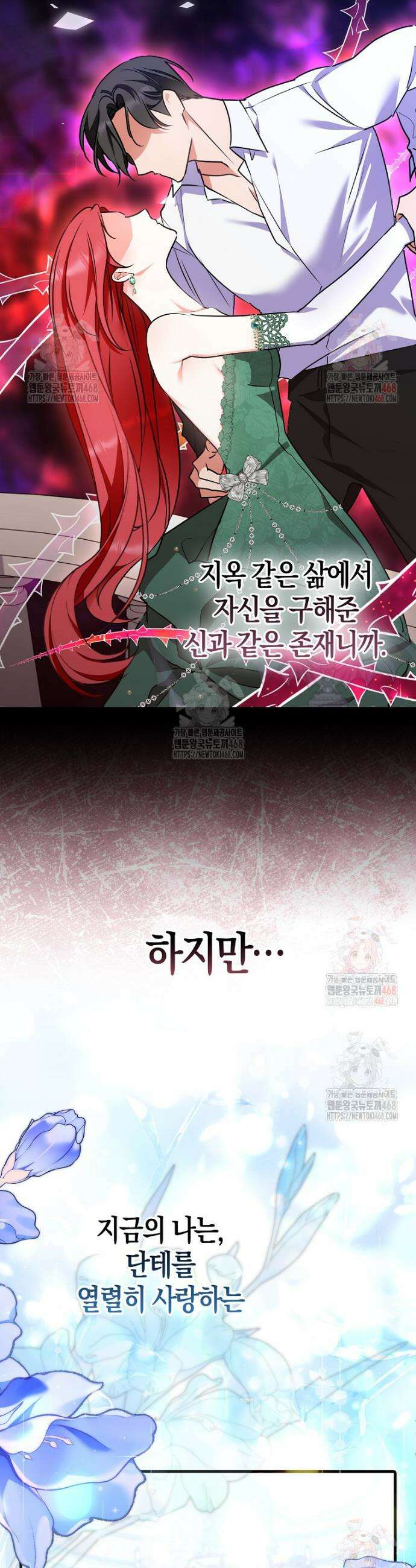 남주들의 표적이 되어 버렸다 3화 38