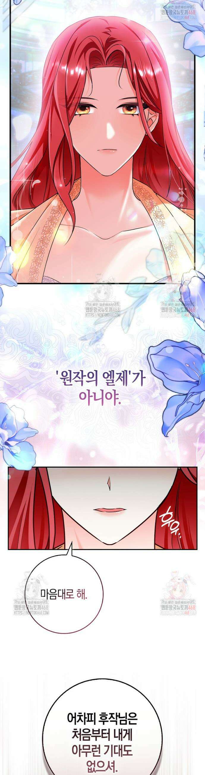 남주들의 표적이 되어 버렸다 3화 39