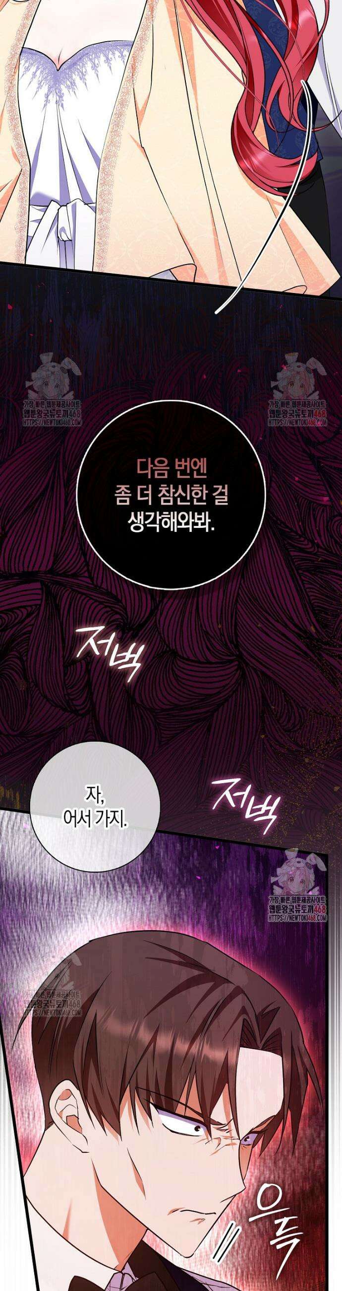남주들의 표적이 되어 버렸다 3화 41