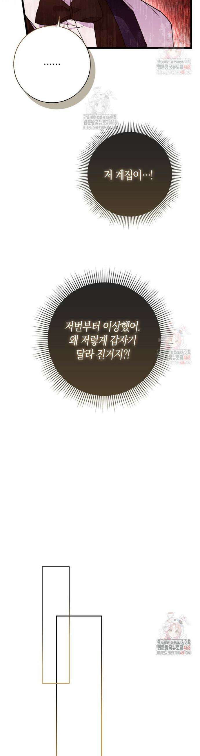 남주들의 표적이 되어 버렸다 3화 42