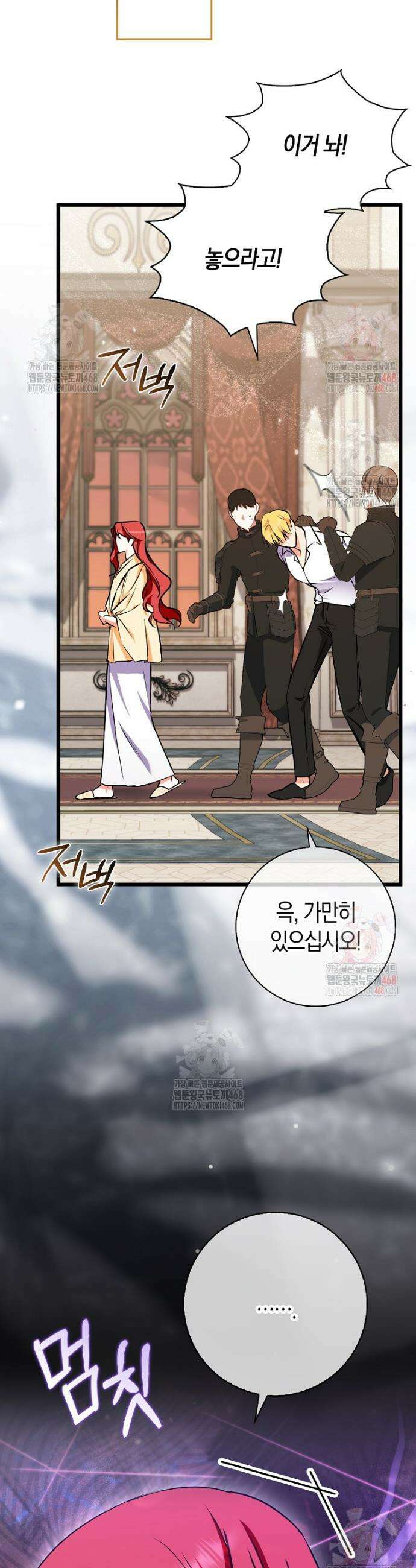 남주들의 표적이 되어 버렸다 3화 43
