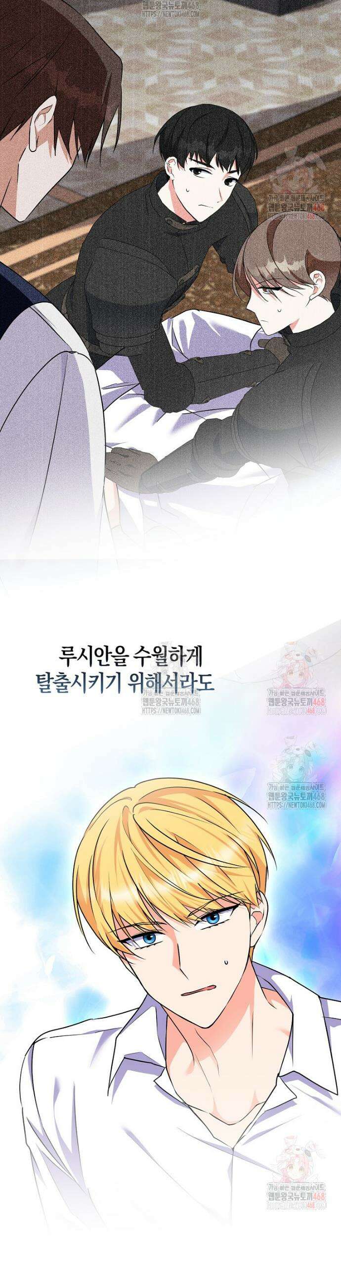 남주들의 표적이 되어 버렸다 3화 45