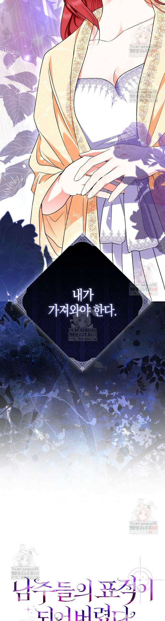 남주들의 표적이 되어 버렸다 3화 47