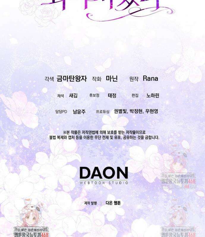 남주들의 표적이 되어 버렸다 3화 48