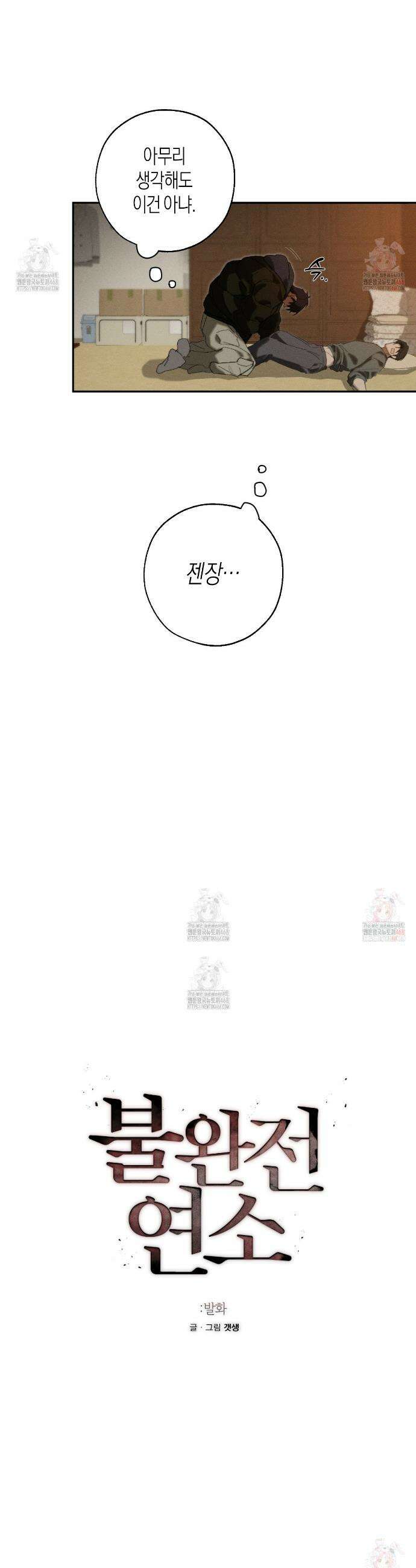 불완전연소 5화 3