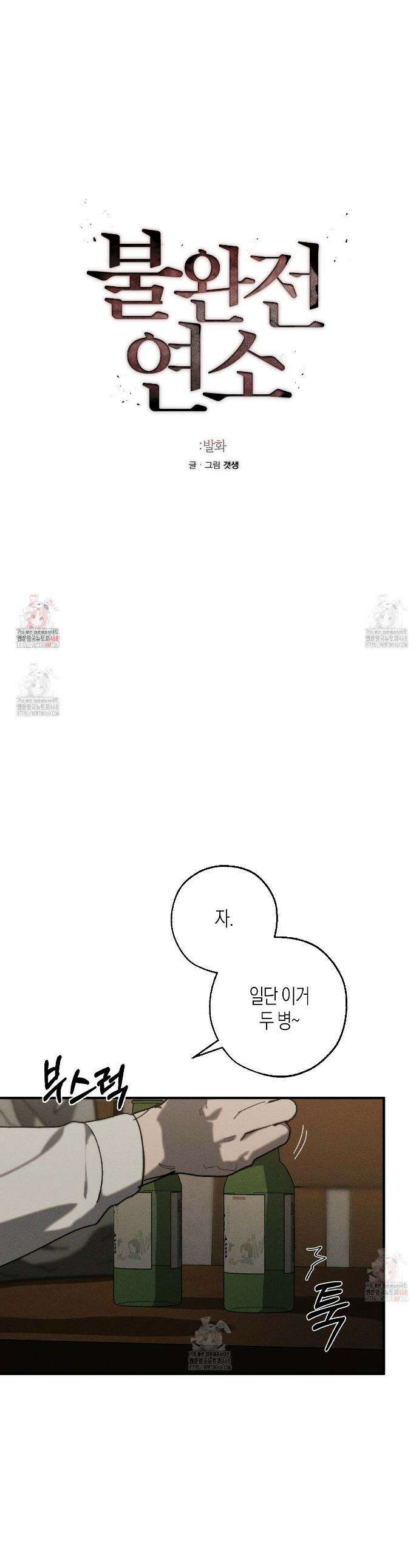 불완전연소 8화 1