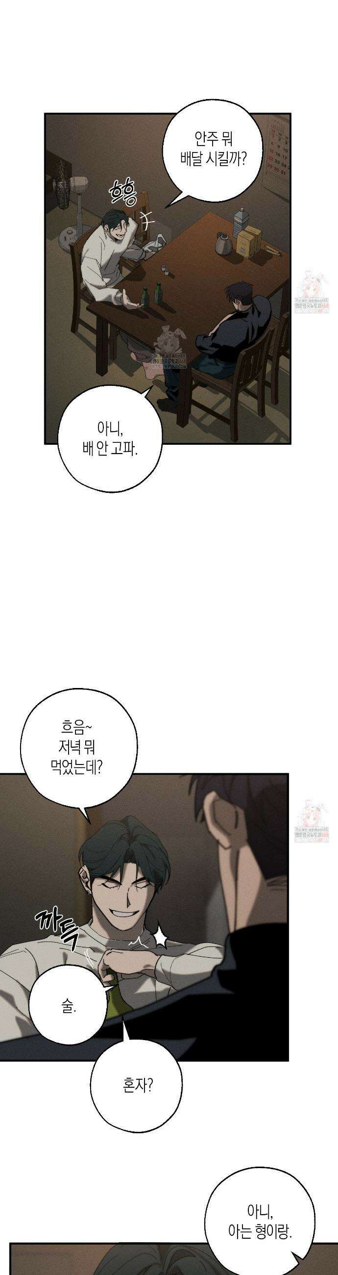 불완전연소 8화 2