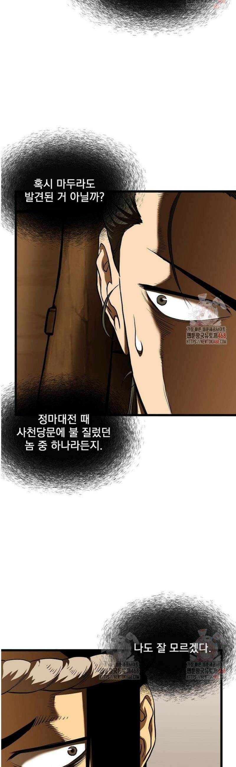 로그인 무림 223화 8