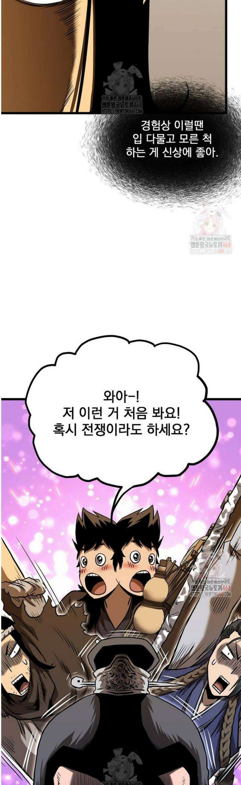 로그인 무림 223화 9