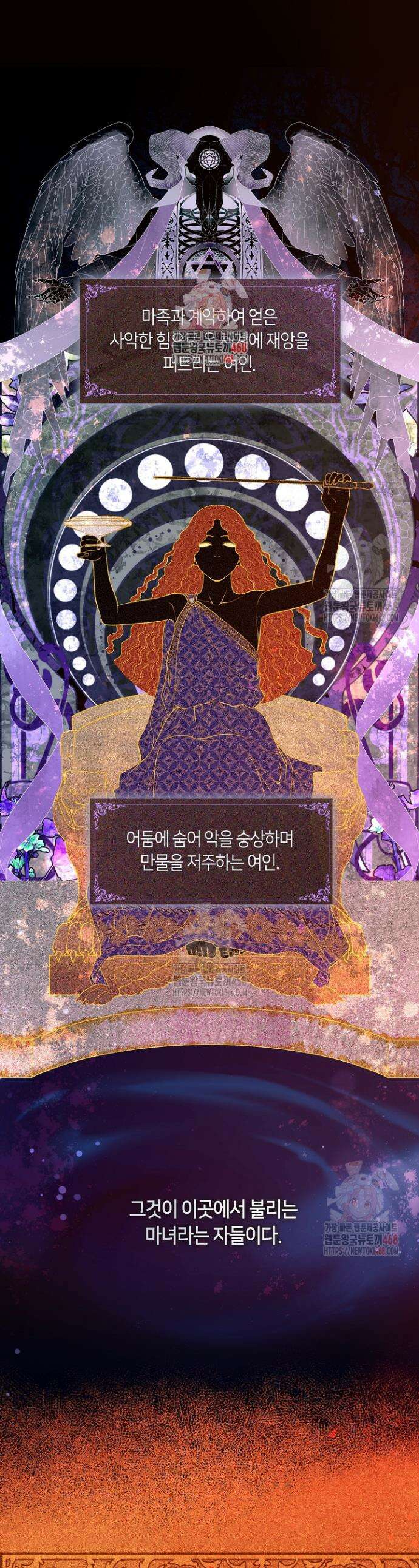 S급 헌터는 악역 공녀가 되기 싫습니다 66화 1