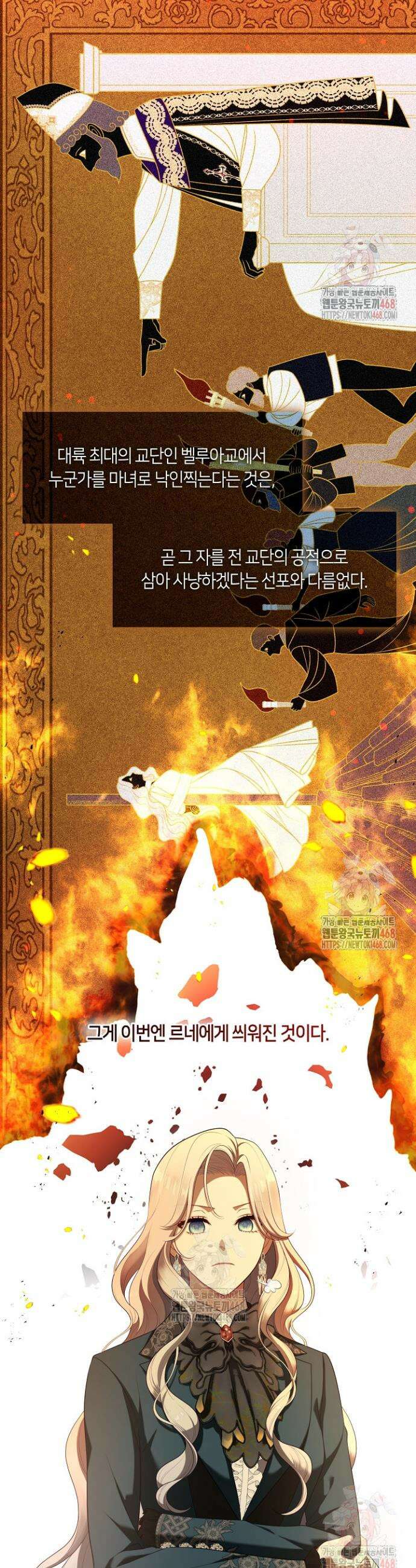 S급 헌터는 악역 공녀가 되기 싫습니다 66화 2