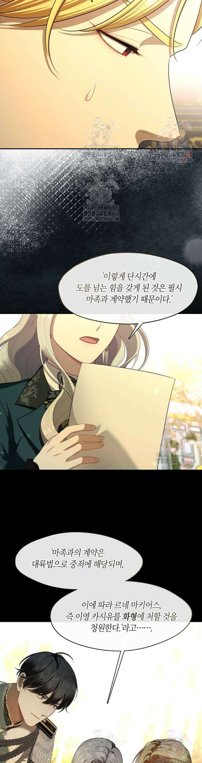 S급 헌터는 악역 공녀가 되기 싫습니다 66화 4