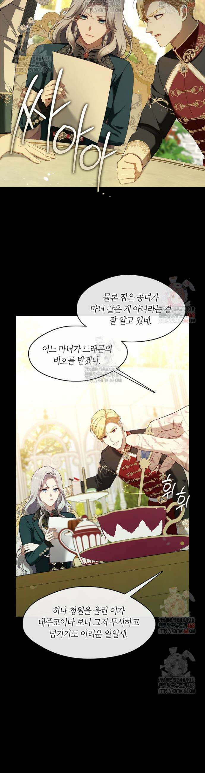 S급 헌터는 악역 공녀가 되기 싫습니다 66화 5