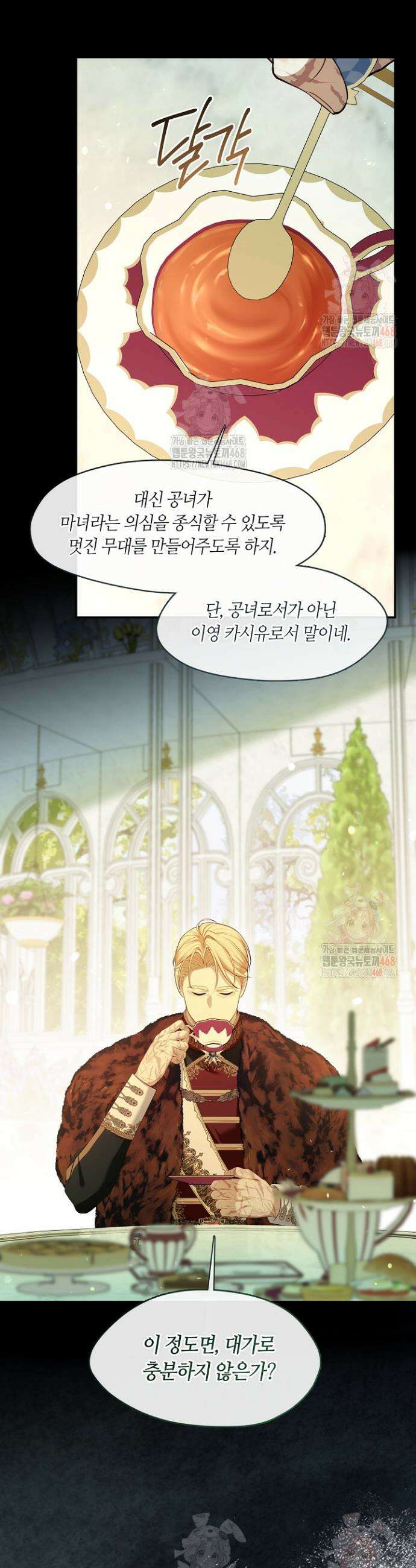 S급 헌터는 악역 공녀가 되기 싫습니다 66화 6