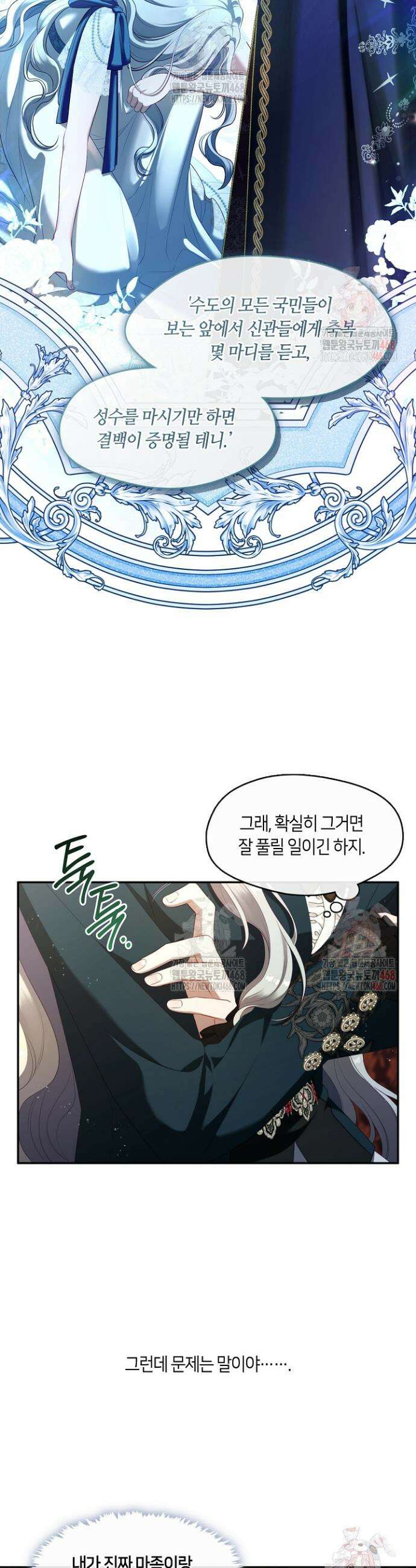 S급 헌터는 악역 공녀가 되기 싫습니다 66화 8