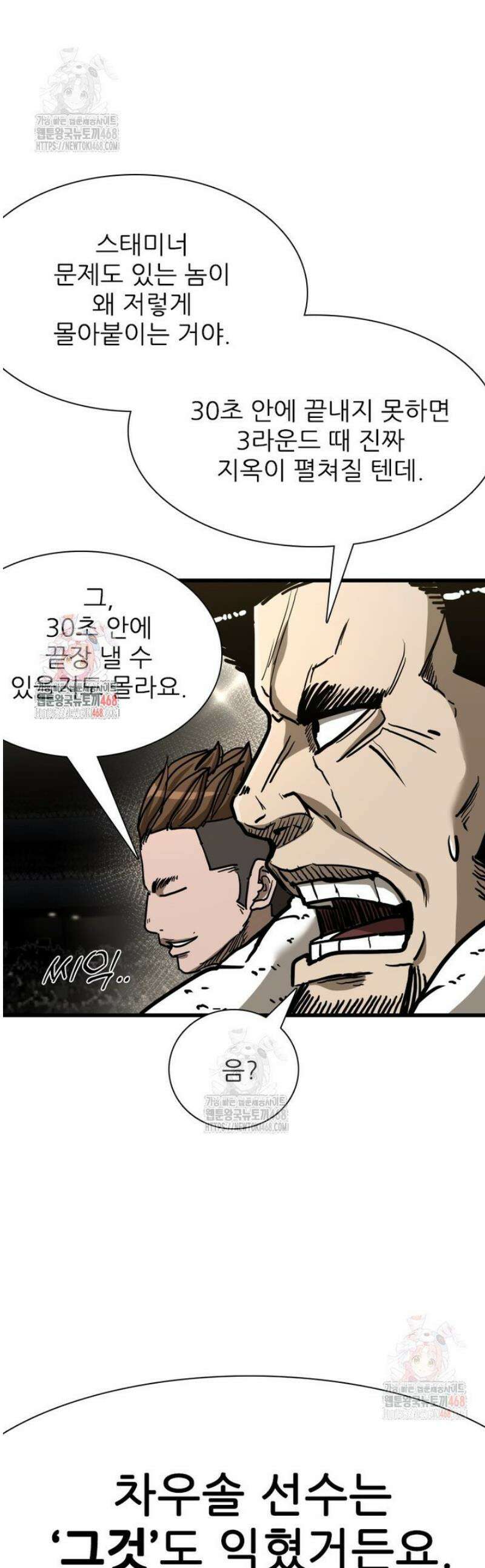 샤크 시즌4 143화 1