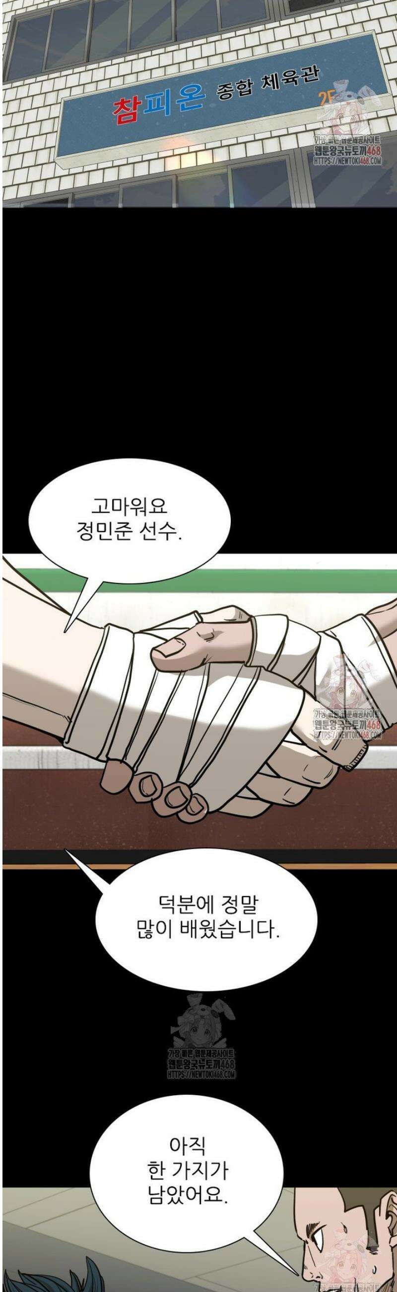 샤크 시즌4 143화 4