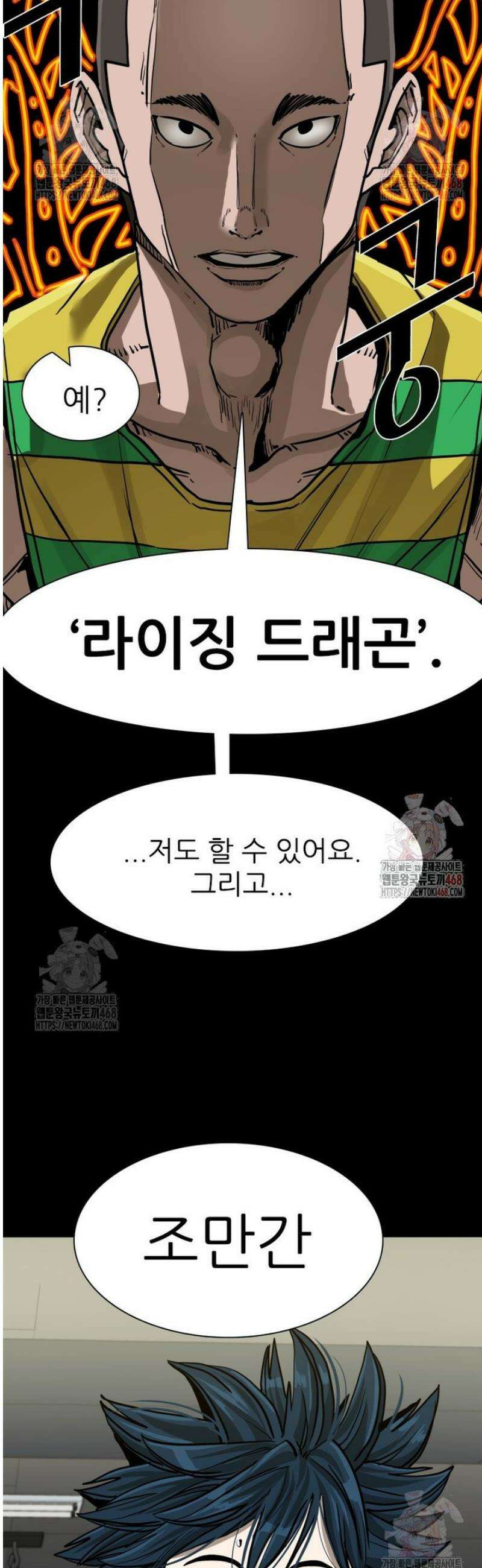 샤크 시즌4 143화 8