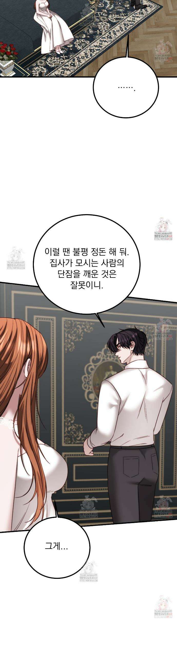 번식 본능  18화 6