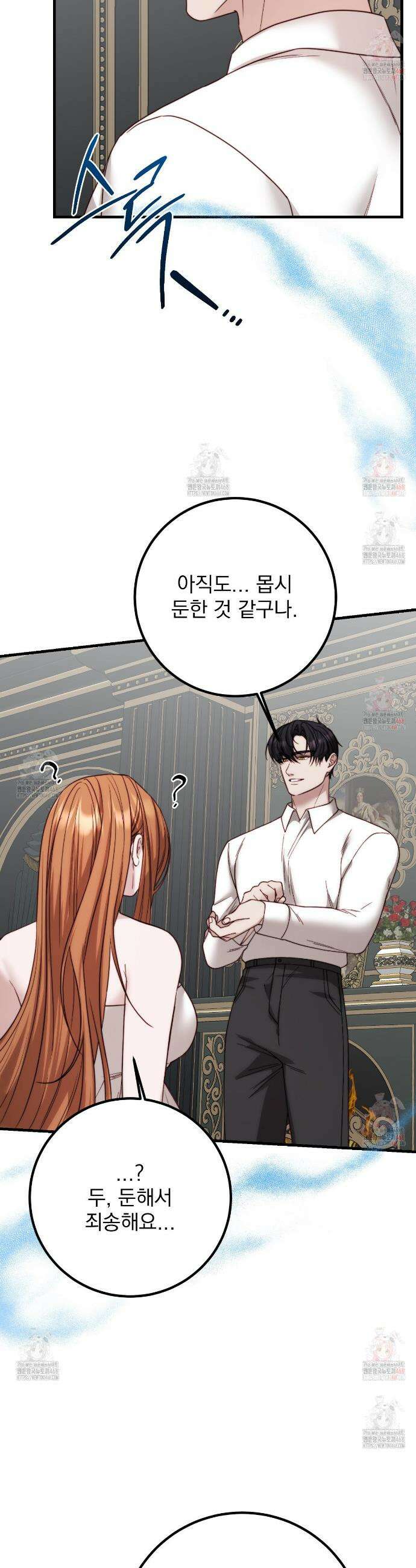 번식 본능  18화 8