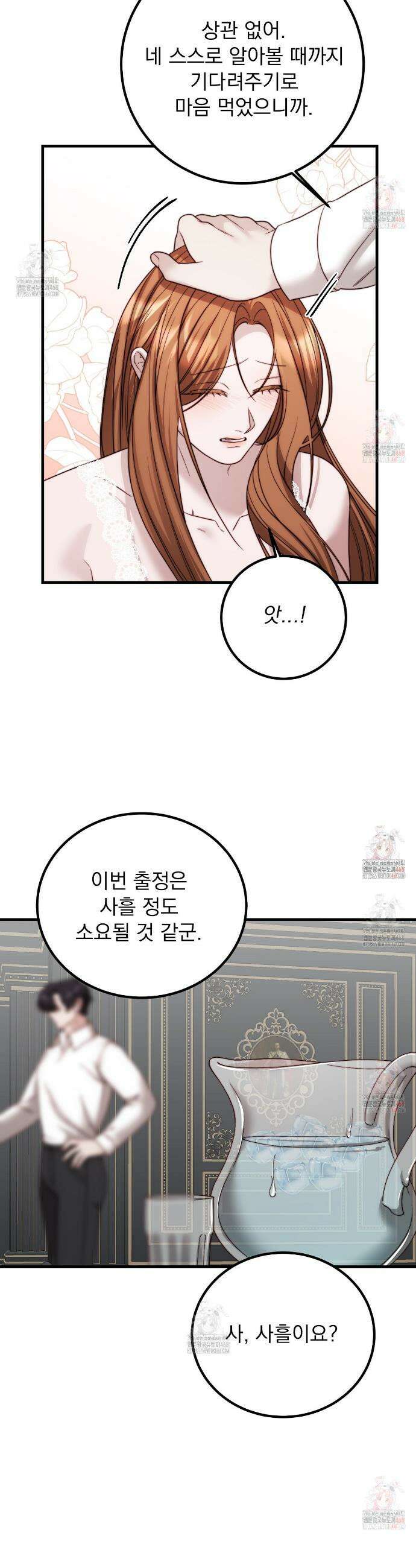 번식 본능  18화 9