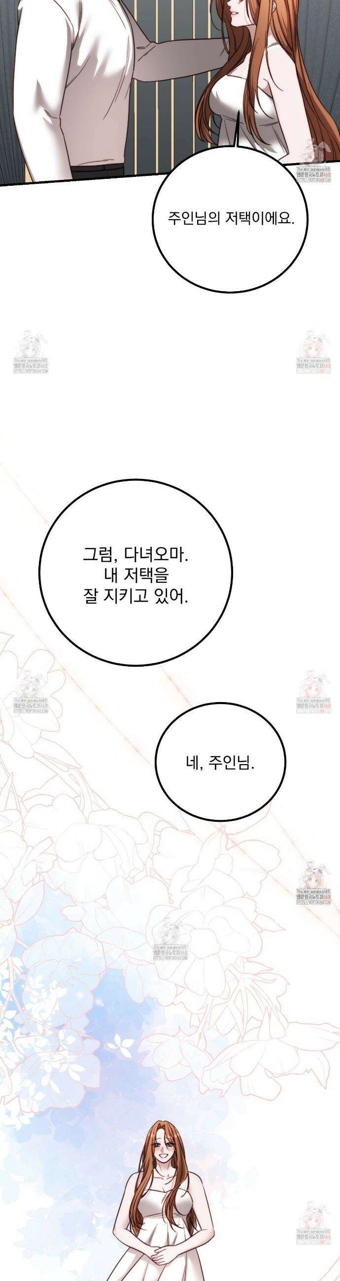 번식 본능  18화 13