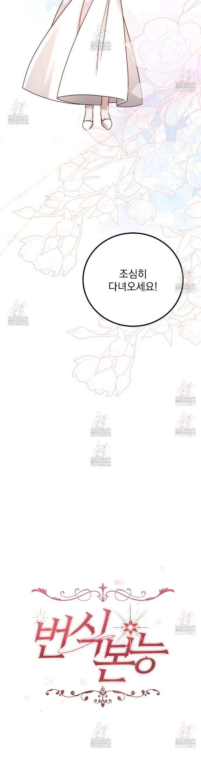 번식 본능  18화 14