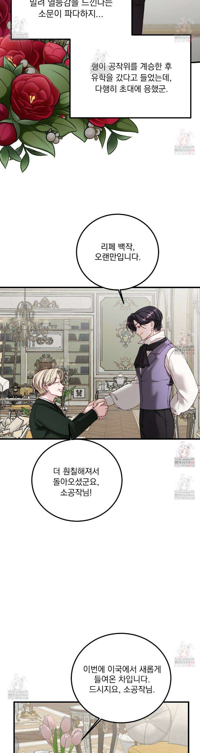 번식 본능  18화 19