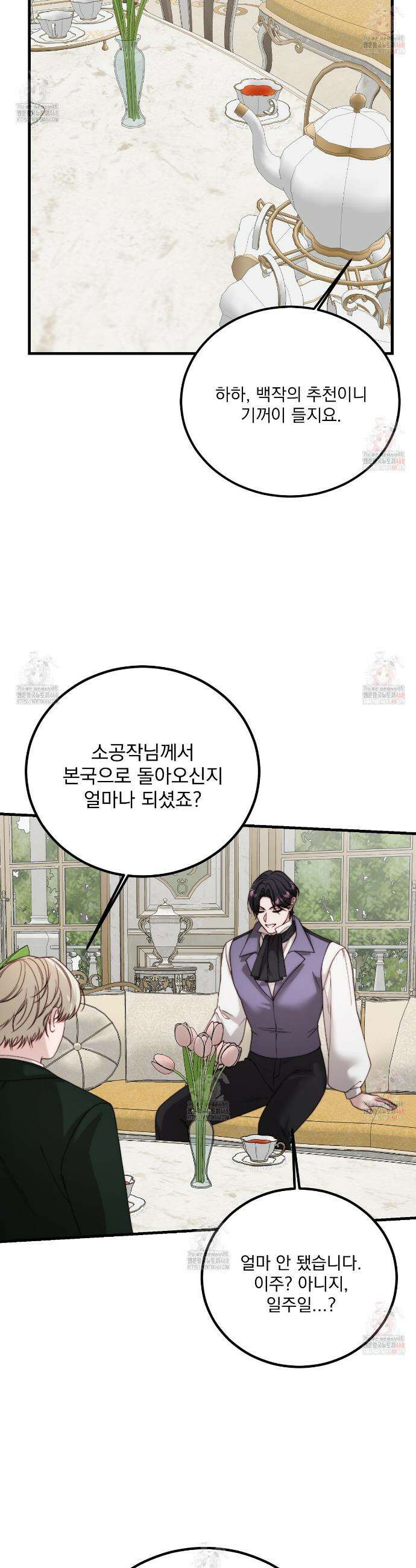 번식 본능  18화 20