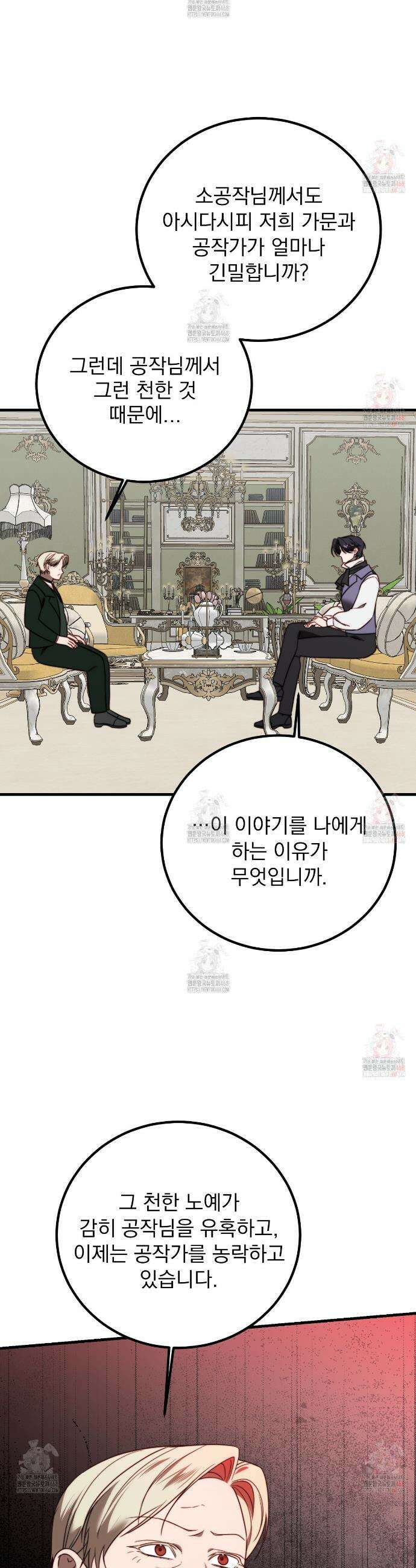 번식 본능  18화 23