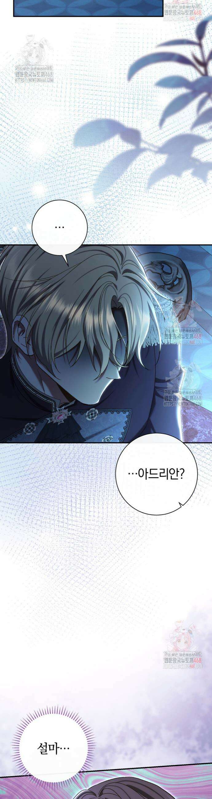 악녀의 맞선남이 너무 완벽하다 87화 3