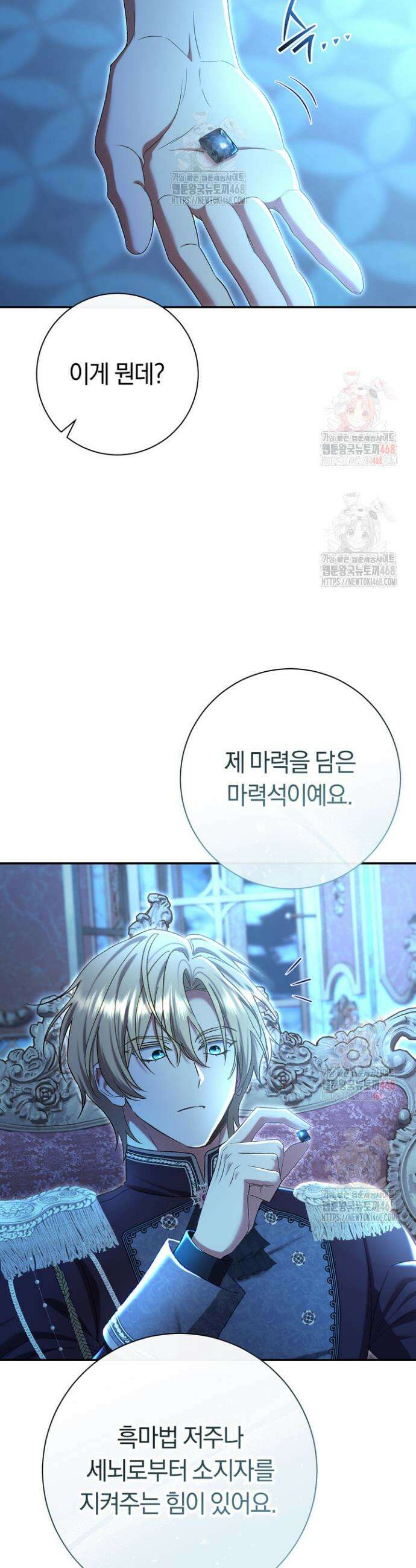 악녀의 맞선남이 너무 완벽하다 87화 8