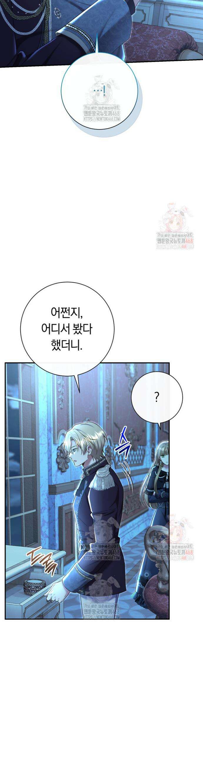 악녀의 맞선남이 너무 완벽하다 87화 10