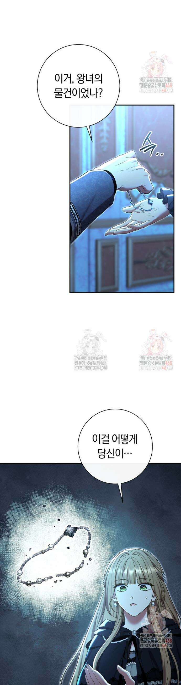 악녀의 맞선남이 너무 완벽하다 87화 11