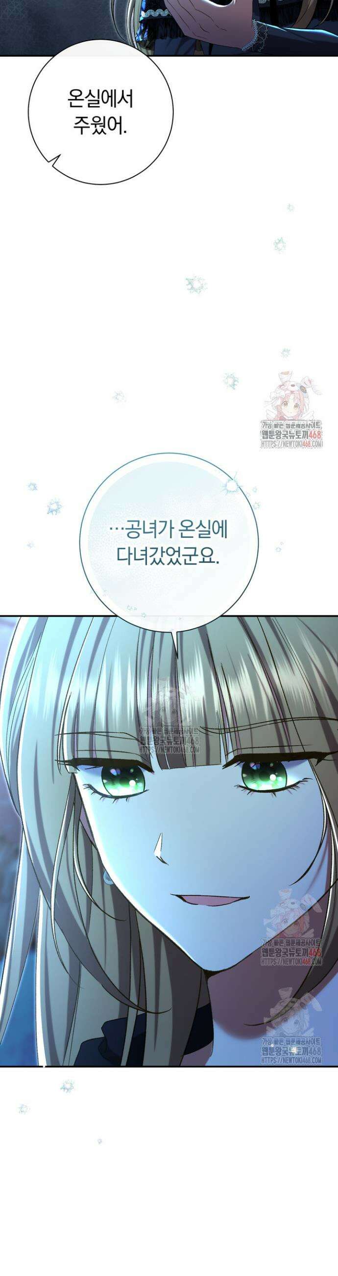 악녀의 맞선남이 너무 완벽하다 87화 12